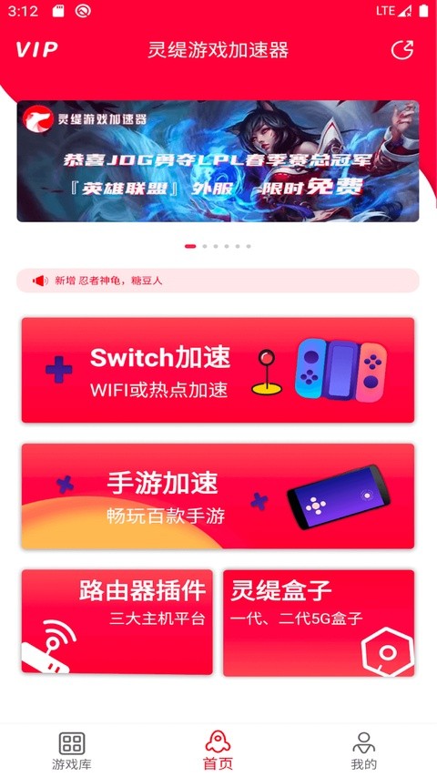 灵缇游戏加速器app2