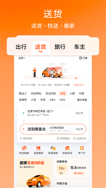 滴滴出行App2