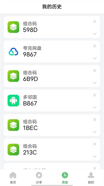 野草助手2.4.3版2
