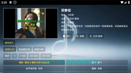 哈吉咪音乐台APP4
