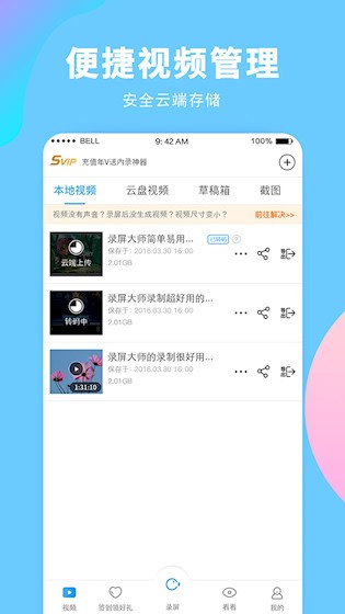 录屏大师3