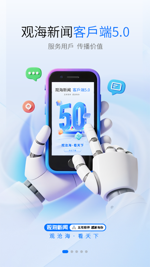 观澜新闻app2