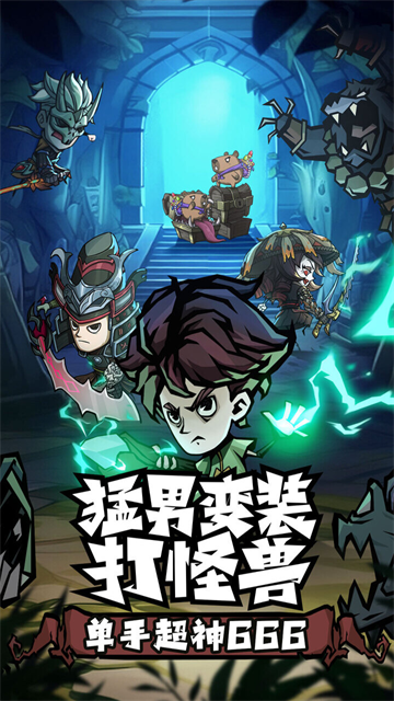无尽探险队手机版1