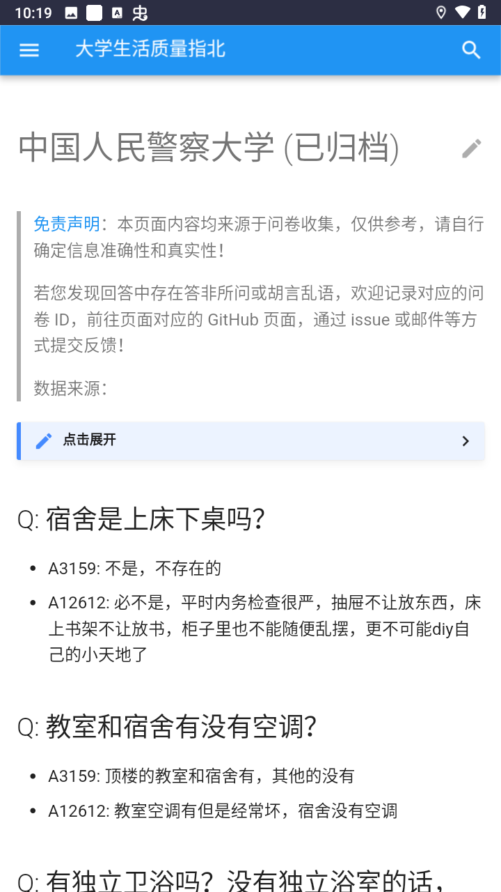 大学生活质量指北APP3