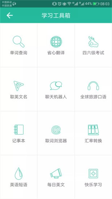 省心英语安卓版1