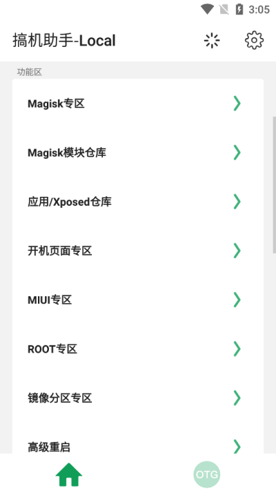 搞机助手(Local)手机版3
