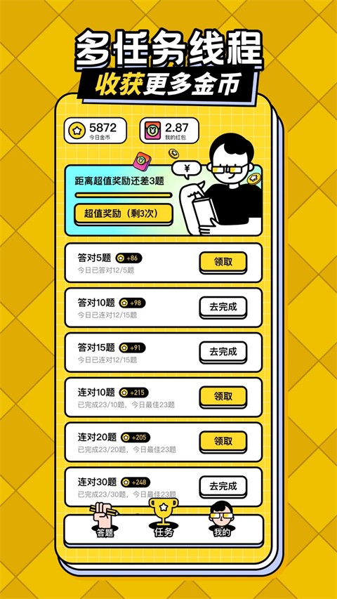我答题特牛APP3