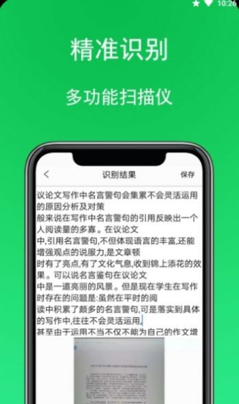 全能扫描宝app4