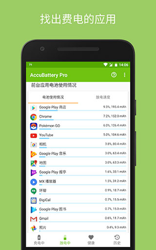 精准电量app5