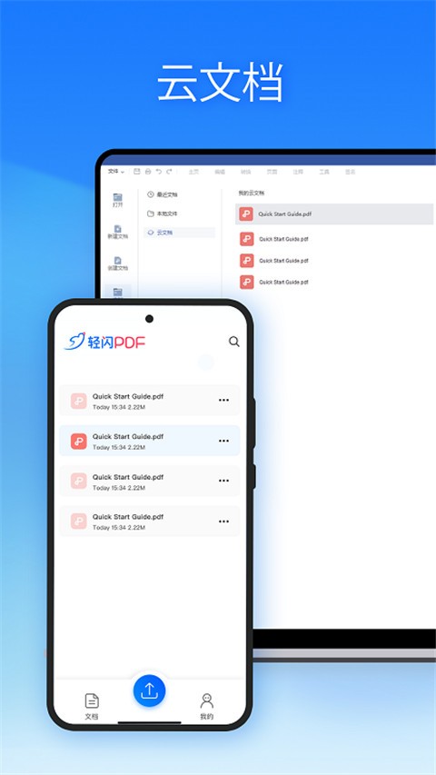 轻闪PDF4