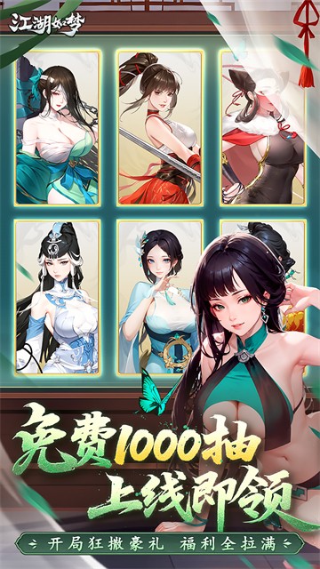江湖如梦4