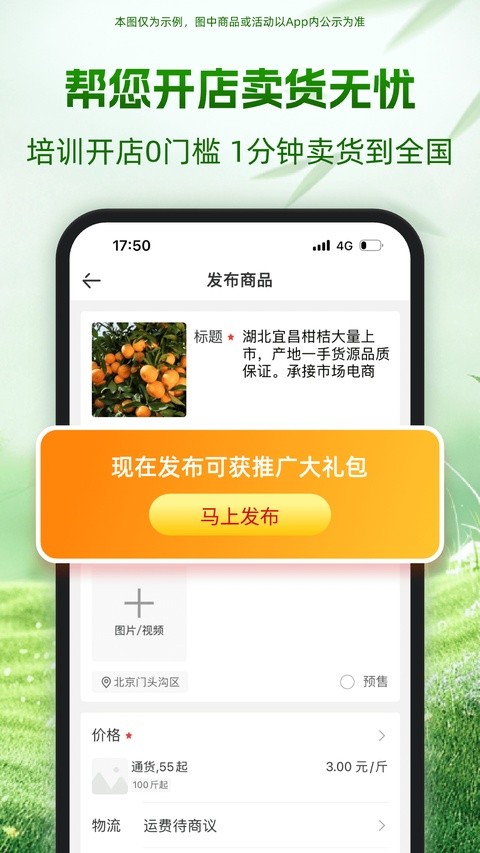 一亩田app 4