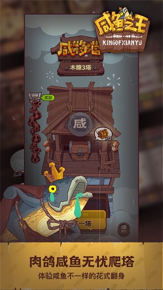 咸鱼之王手游1