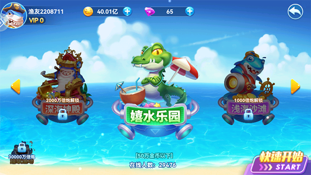 名门捕鱼4