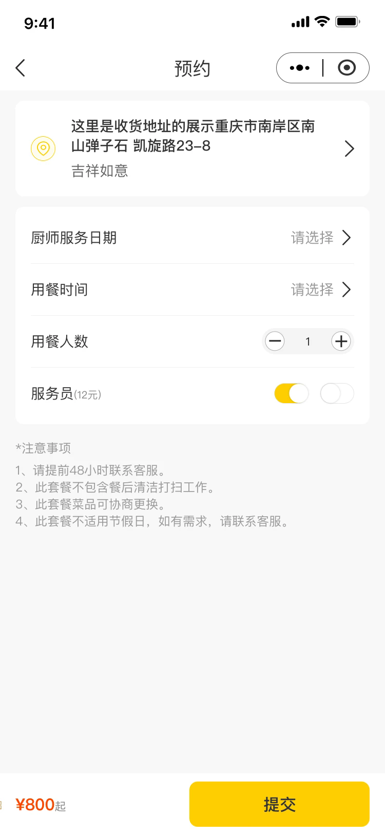 宏鑫美厨app2