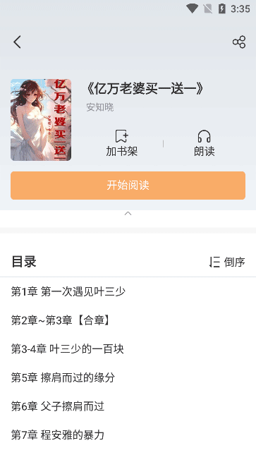 海猫小说app最新版3