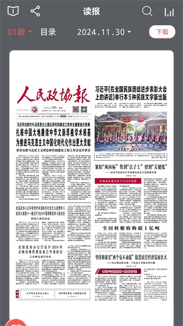 人民政协报app3
