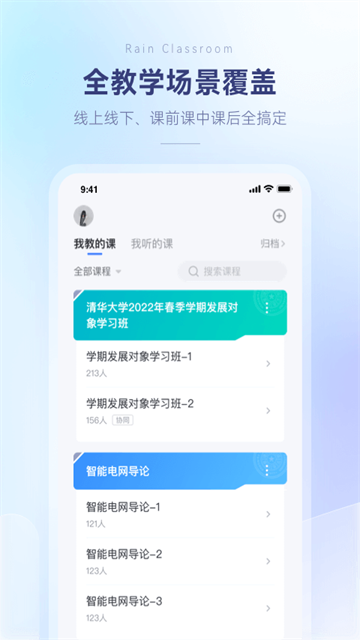 雨课堂4