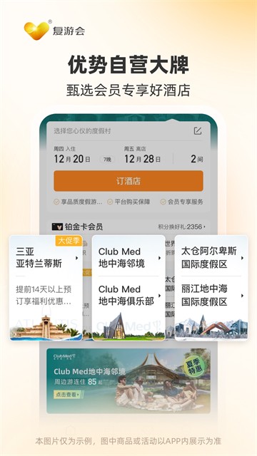 复游会1