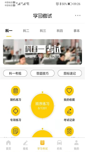 天天学车2