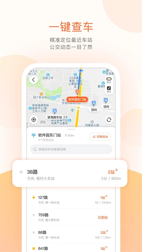 掌上公交出行APP2