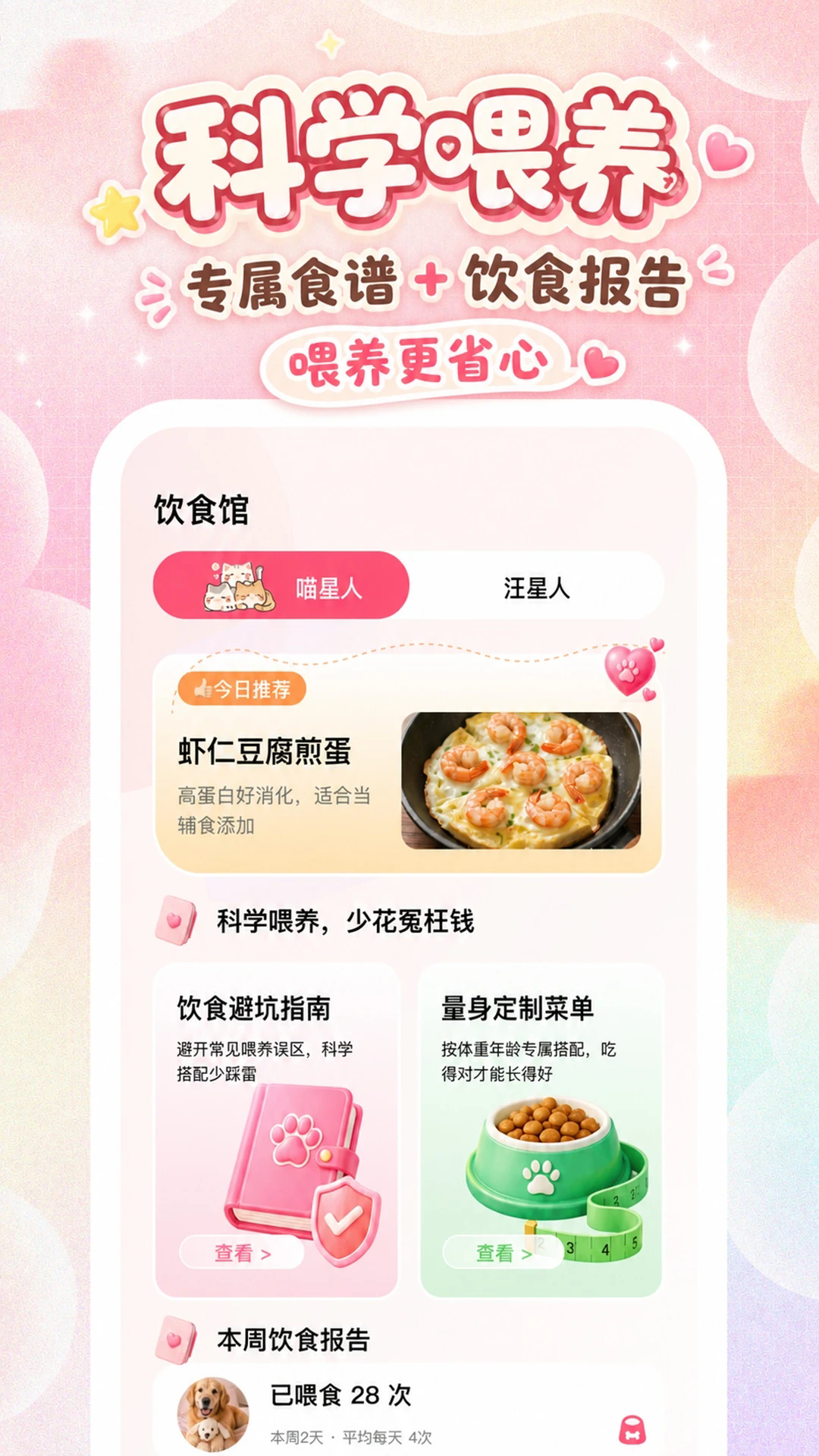 宠迹点点APP2