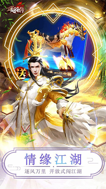 项羽传0.1折特权版2