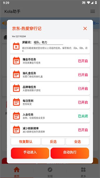 kola任务助手APP1