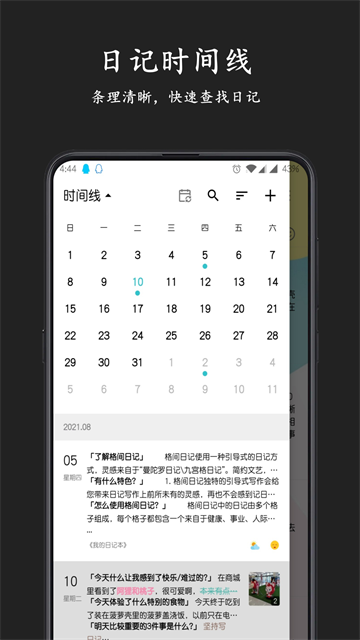 格间日记APP2