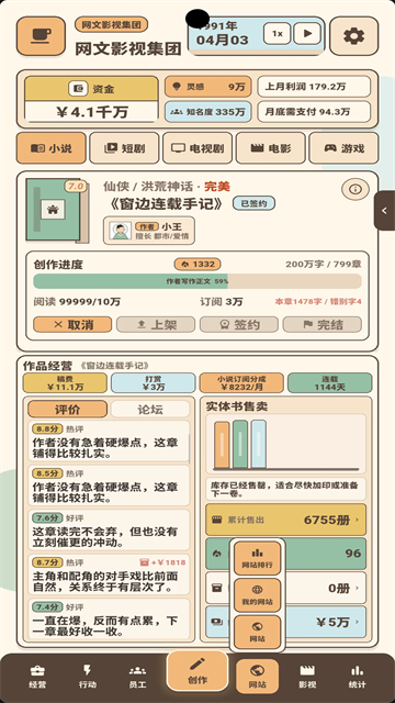 网文影视大亨手游4