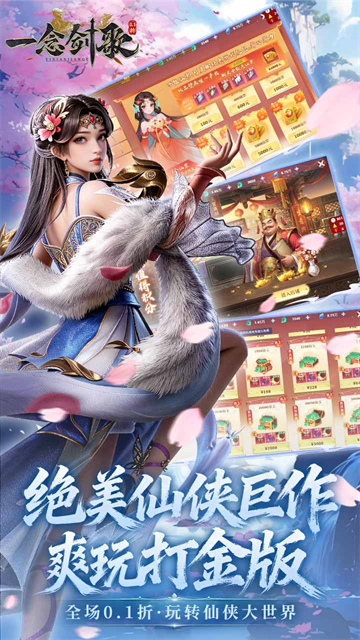 一念剑歌1