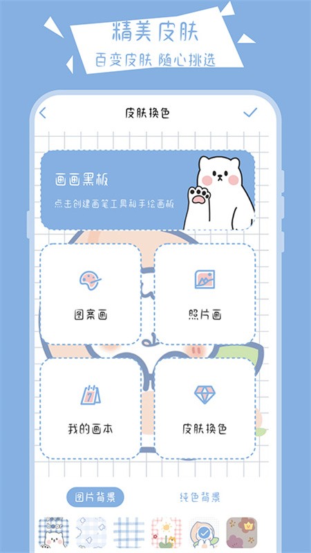 画画小黑板app1