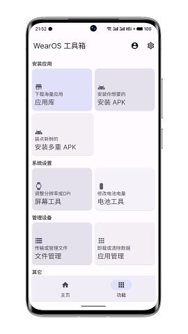 wearos工具箱app3