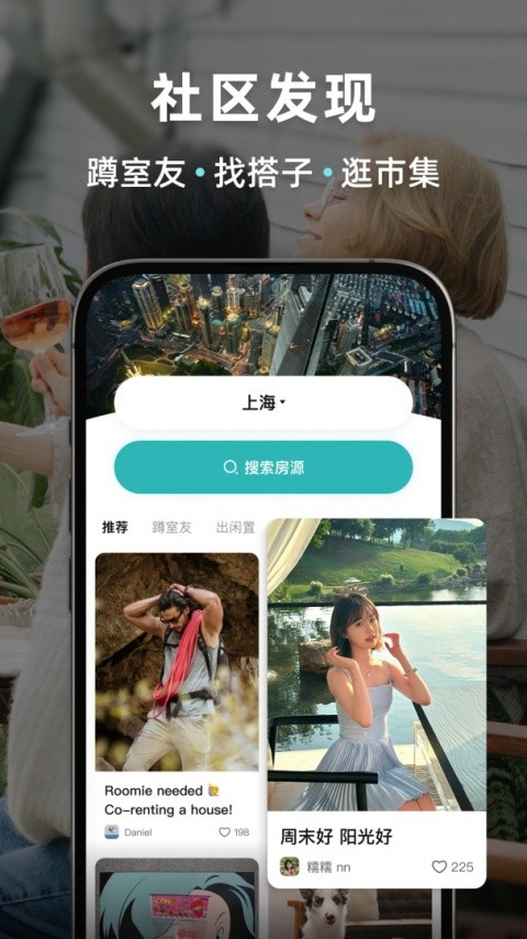 Wellcee租房软件2