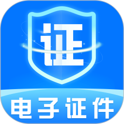 网络电子证件安卓版