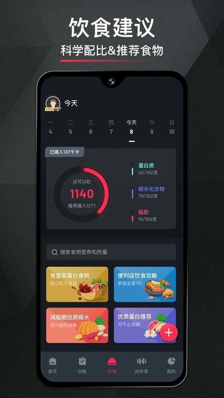 gofit开练APP1