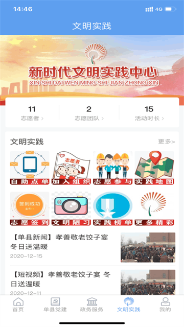 魅力单州app1