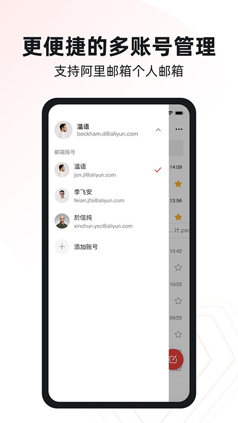 阿里云邮箱2