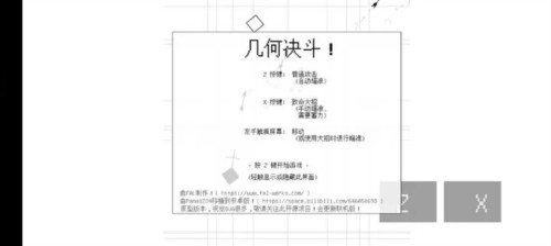 几何决斗联机版3