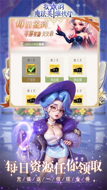 我的魔法英雄伙伴（0.05折6480免费）1