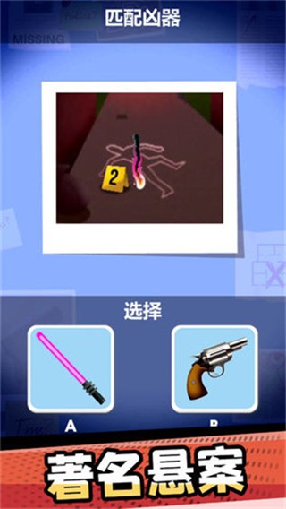 破案小天才游戏2