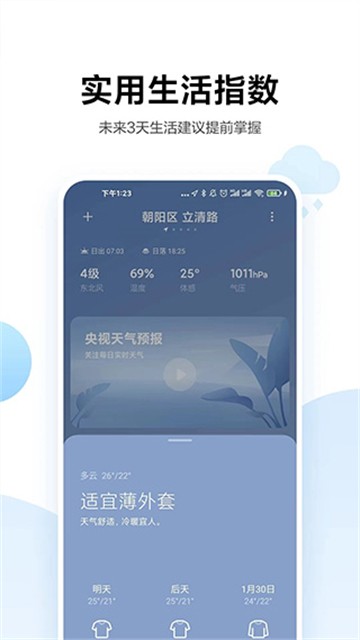 小米天气预报1