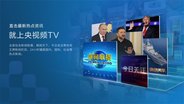 央视频官方版4