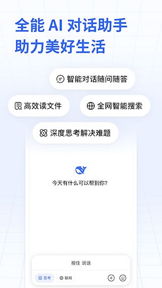 DeepSeek安卓版2