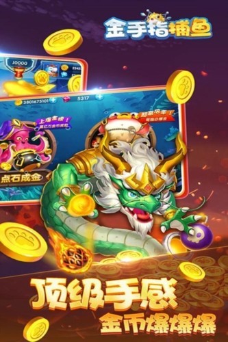 金手指捕鱼联机版2
