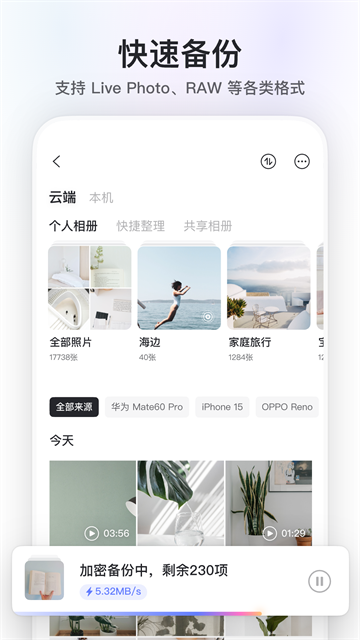 阿里云盘app4