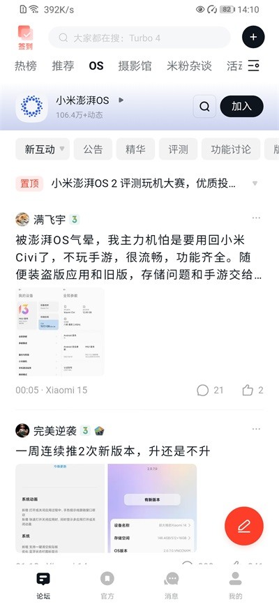 小米社区APP3