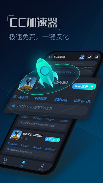 CC加速器app1