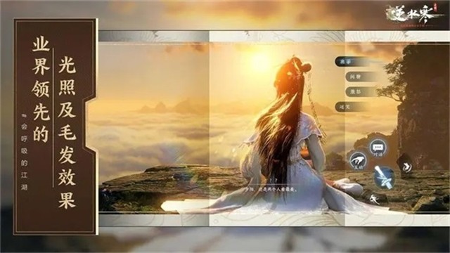 云逆水寒手游5