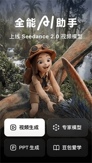 豆包app3